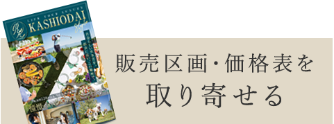資料請求・お問い合わせ