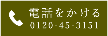 電話をかける