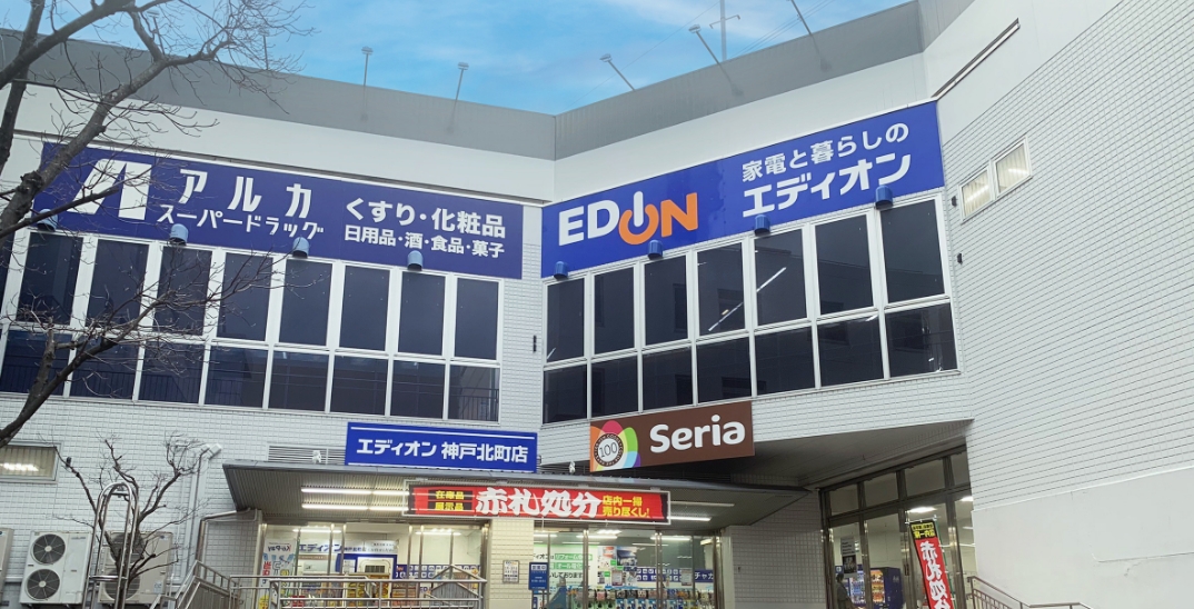 エディオン 神戸北町店