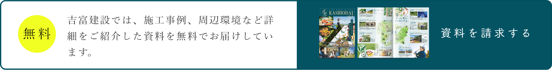 資料請求・お問い合わせ